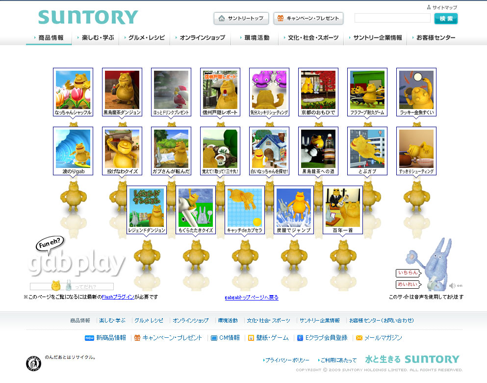 suntory